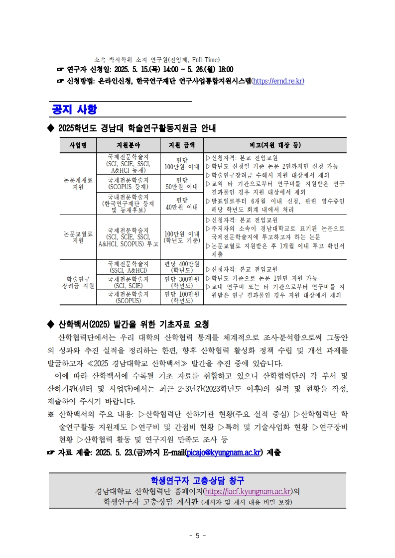 [산학협력단] 2025년 제1호 뉴스레터5